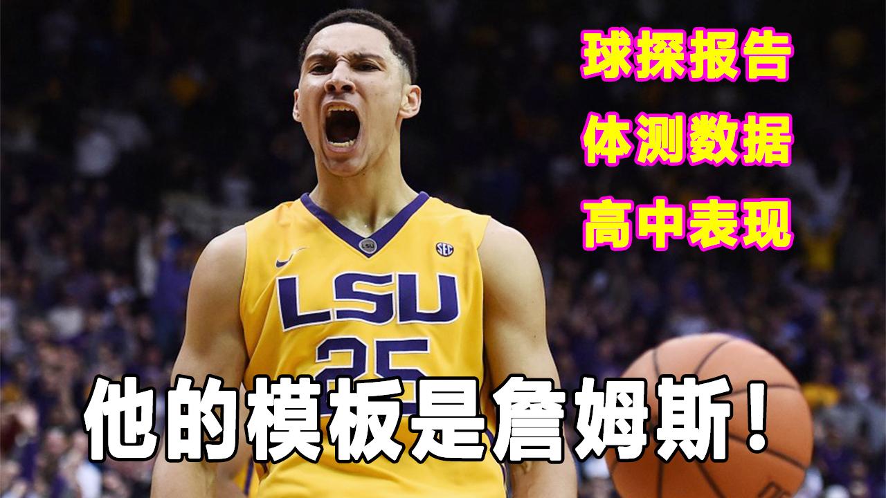 关于关键时刻托特纳姆备战NBA季后赛；防线松动细节曝光；目标明确；球探报告显示潜力的信息